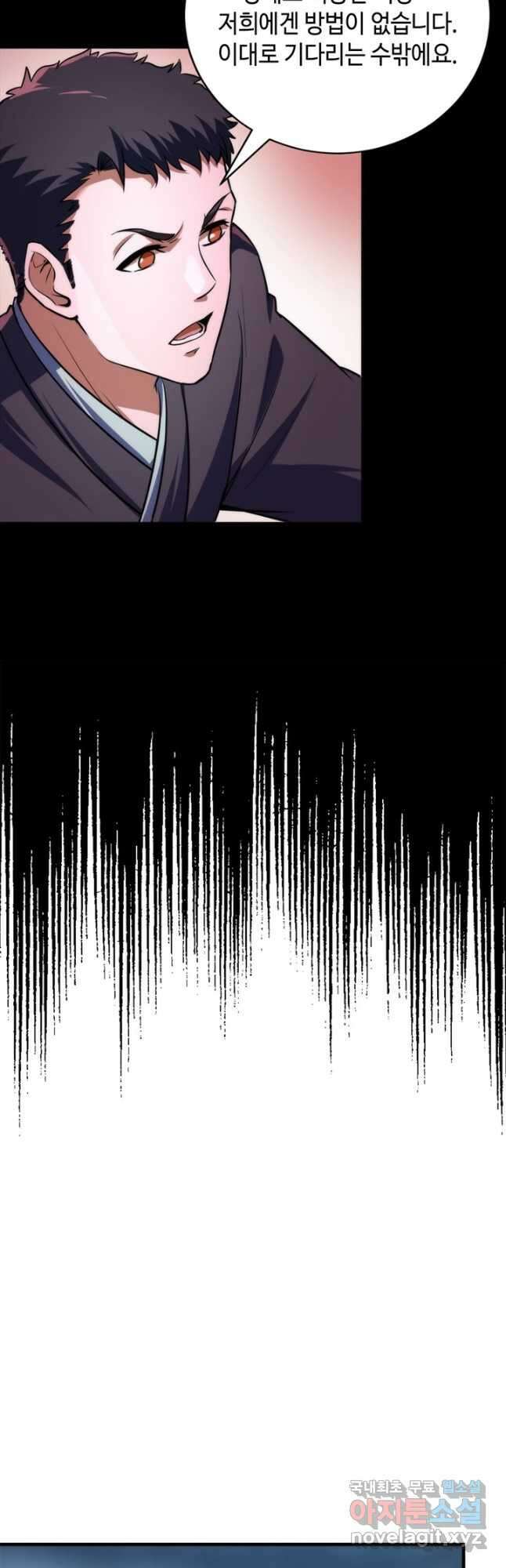 신이되다 - 크툴루신화 195화 35