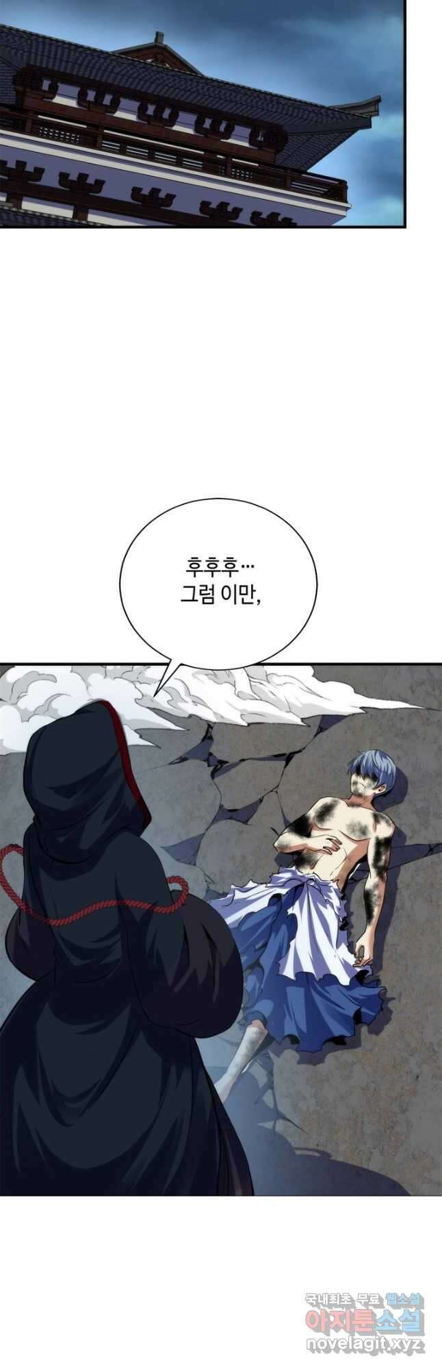 신이되다 - 크툴루신화 195화 36