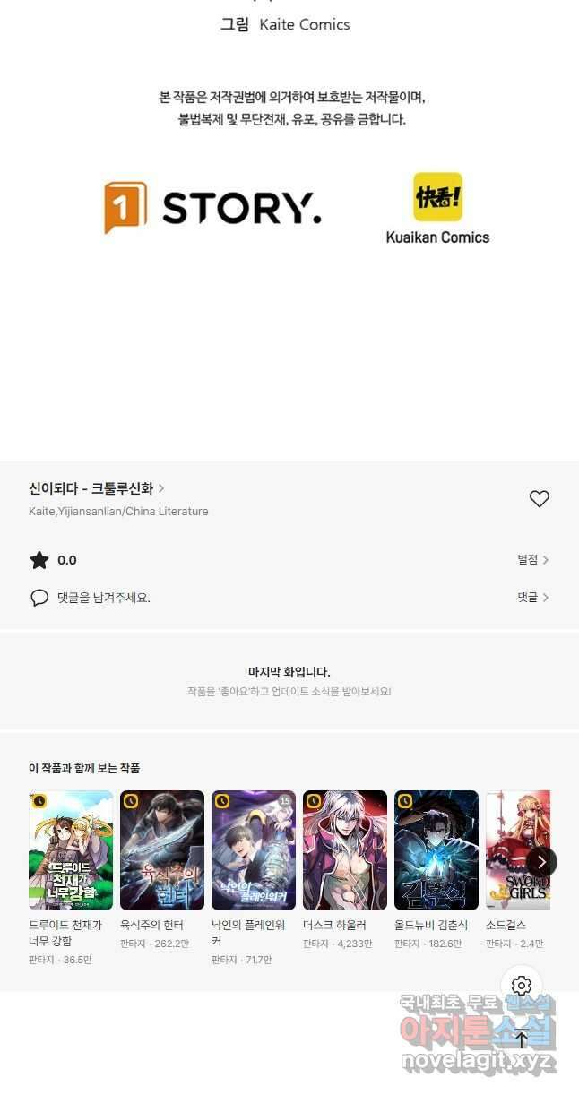 신이되다 - 크툴루신화 195화 39