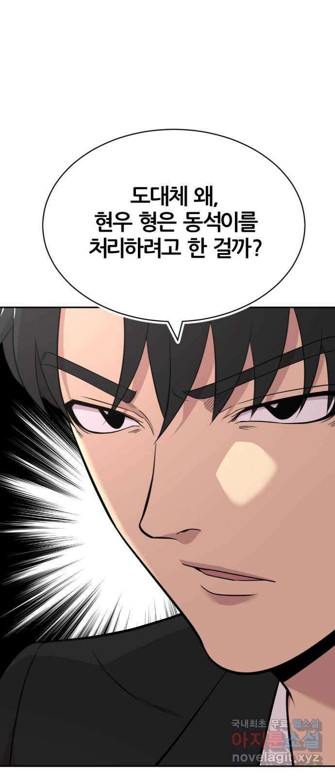 사내고충처리반 42화 38