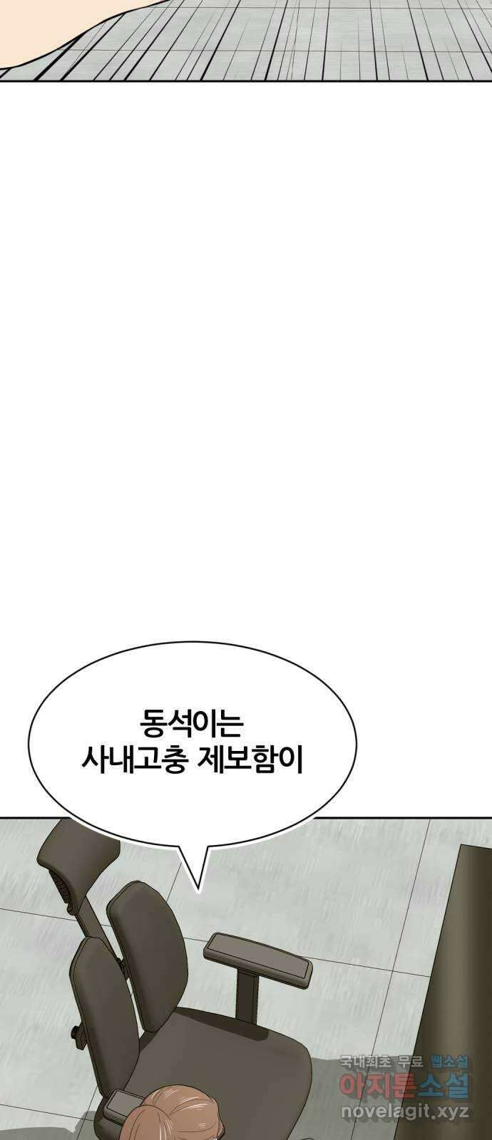 사내고충처리반 42화 42