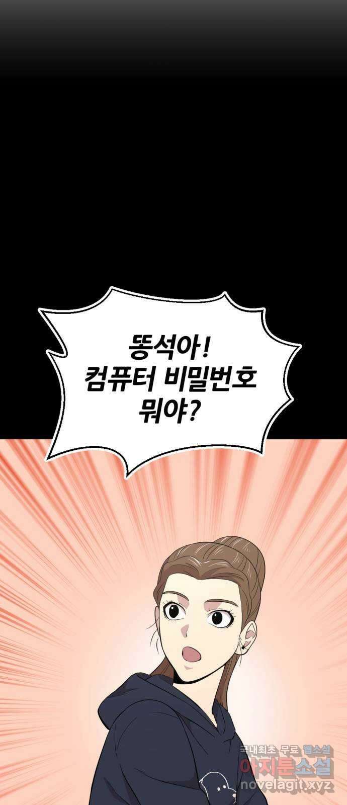 사내고충처리반 42화 49