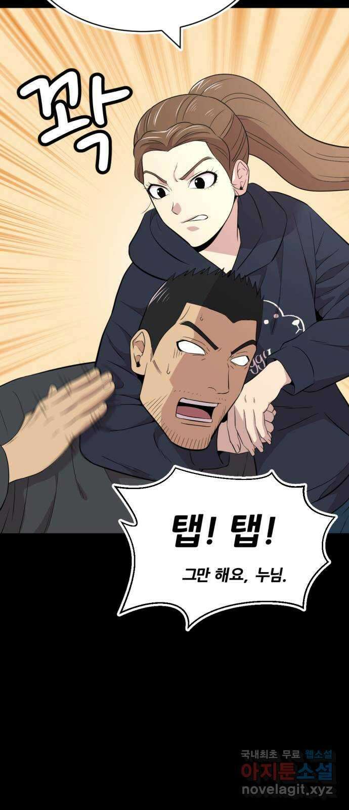 사내고충처리반 42화 54