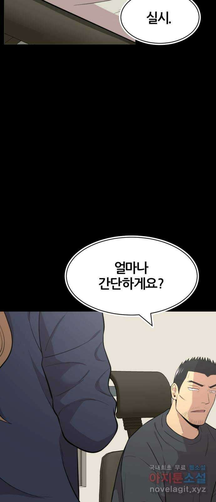 사내고충처리반 42화 57