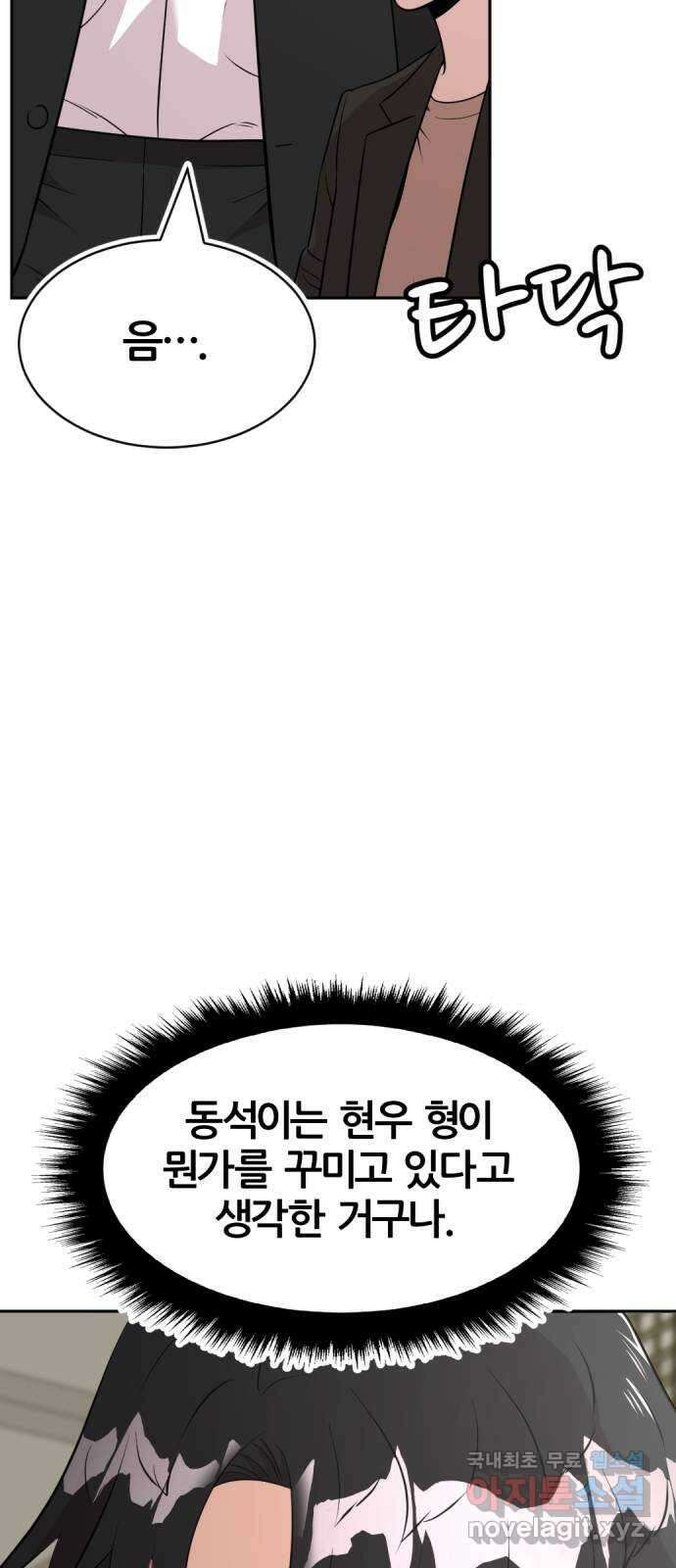 사내고충처리반 42화 64