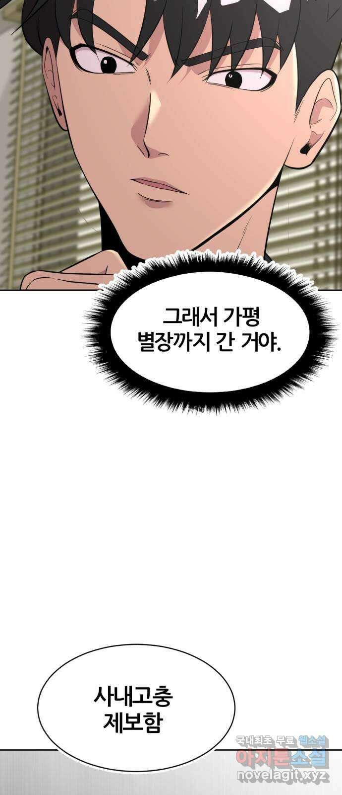사내고충처리반 42화 65