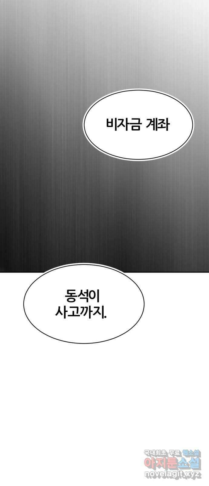 사내고충처리반 42화 66