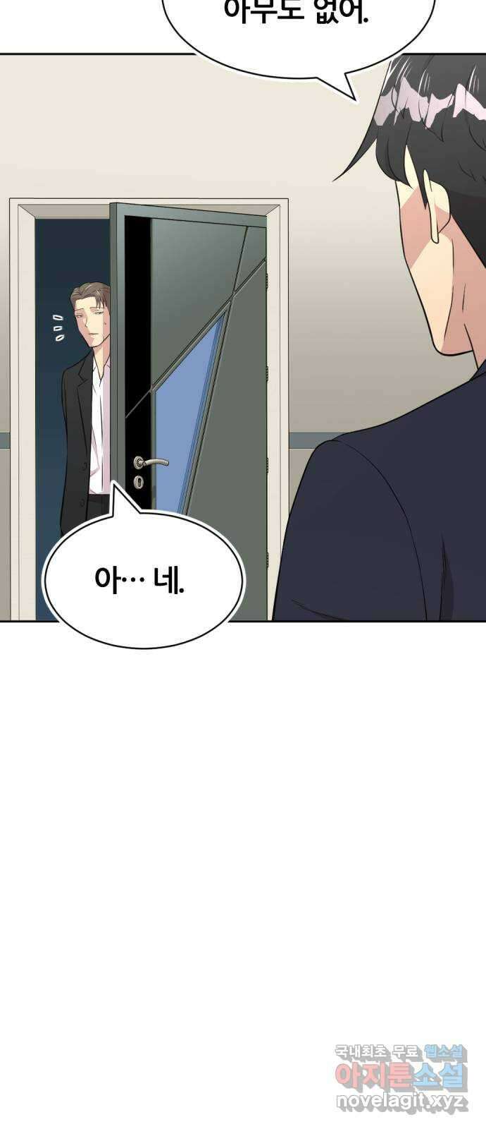 사내고충처리반 42화 91