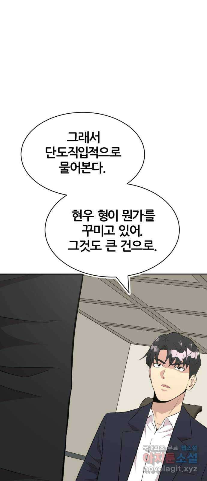 사내고충처리반 42화 95