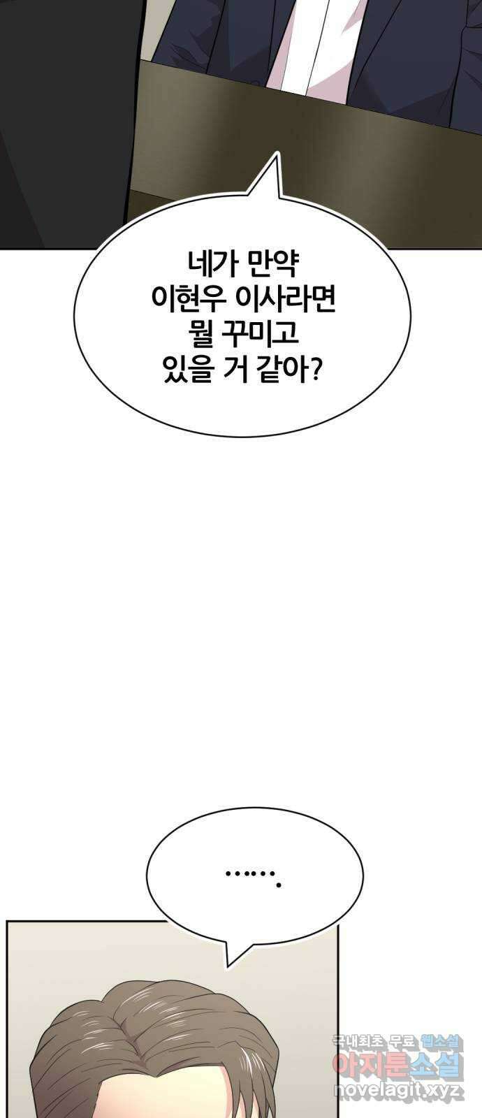 사내고충처리반 42화 96