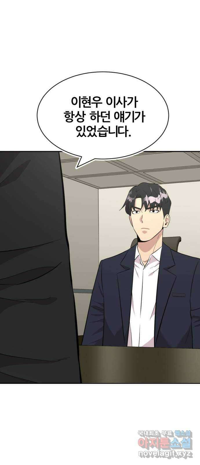 사내고충처리반 42화 100