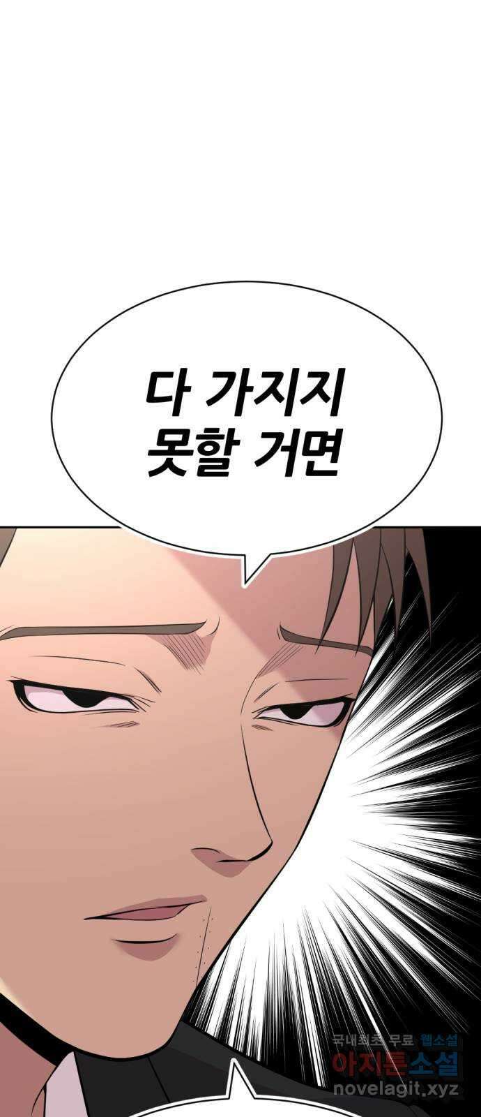 사내고충처리반 42화 101