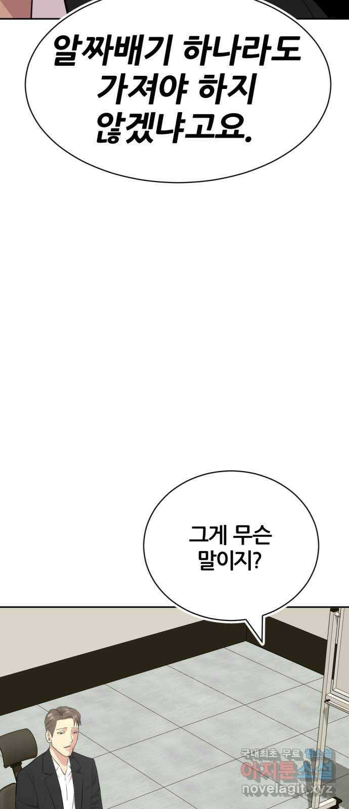 사내고충처리반 42화 102