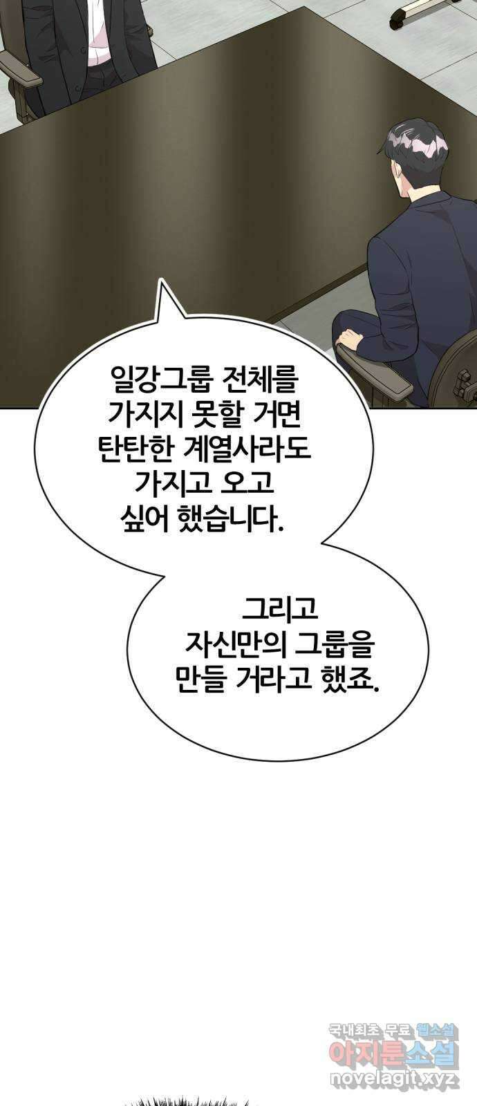 사내고충처리반 42화 103