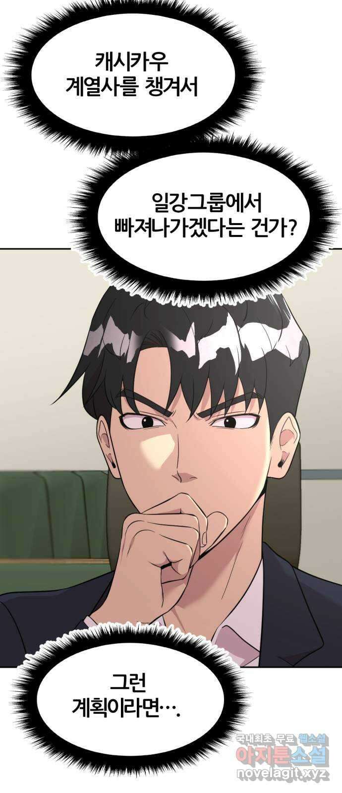 사내고충처리반 42화 104