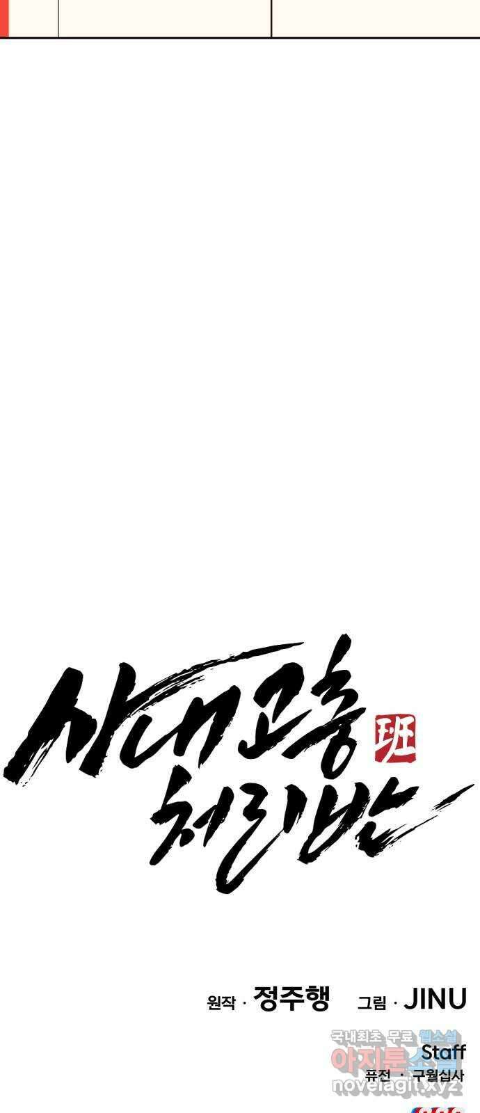 사내고충처리반 42화 111