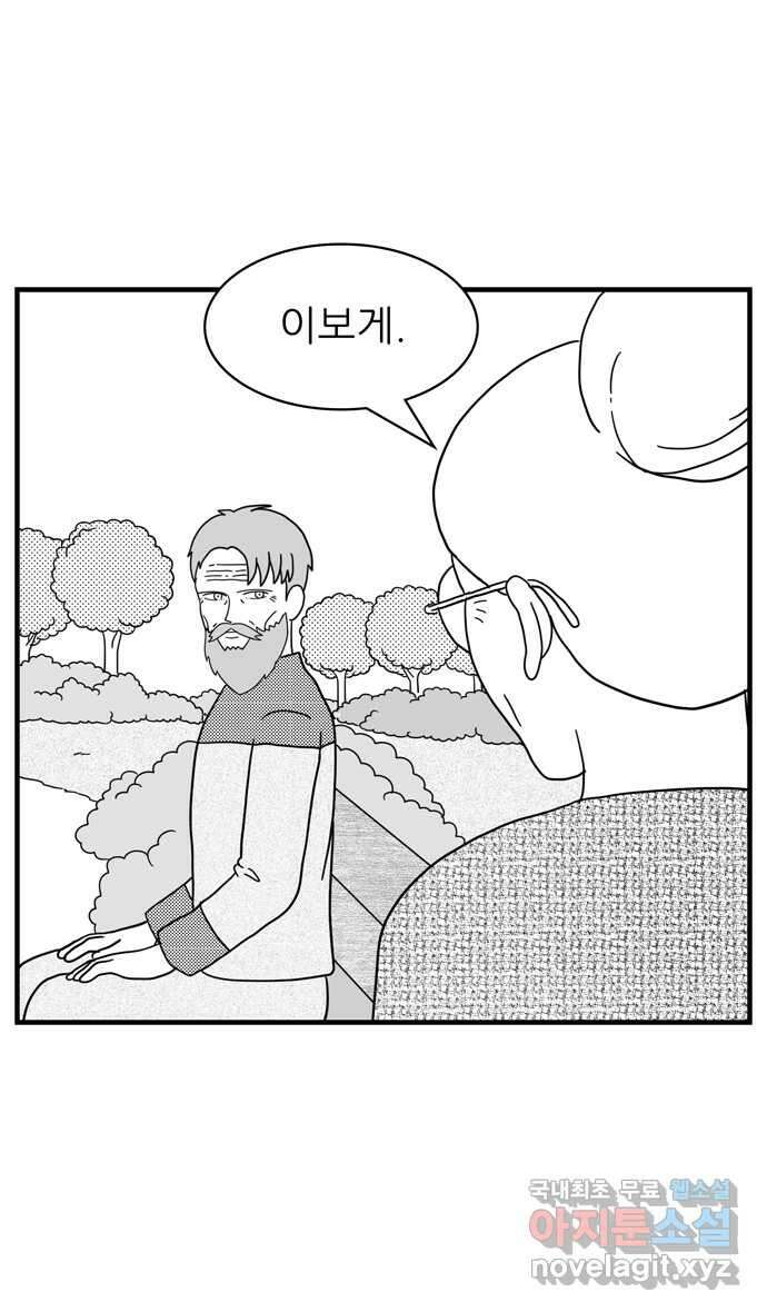 이십팔세기 광팬 93화 취직 3