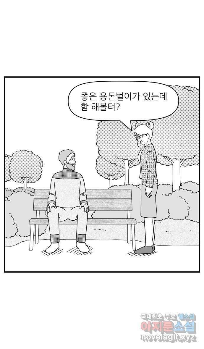 이십팔세기 광팬 93화 취직 4