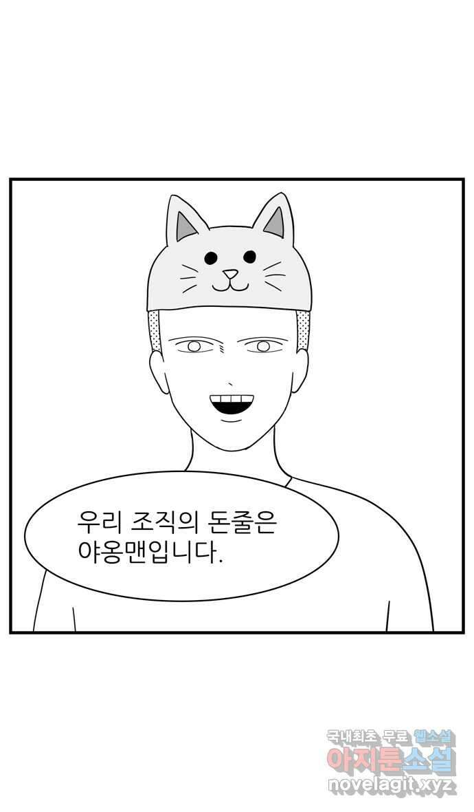 이십팔세기 광팬 93화 취직 6