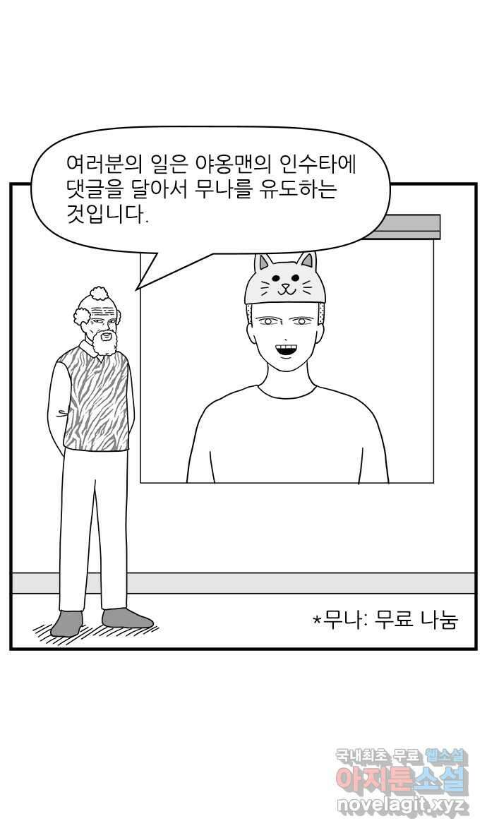 이십팔세기 광팬 93화 취직 7
