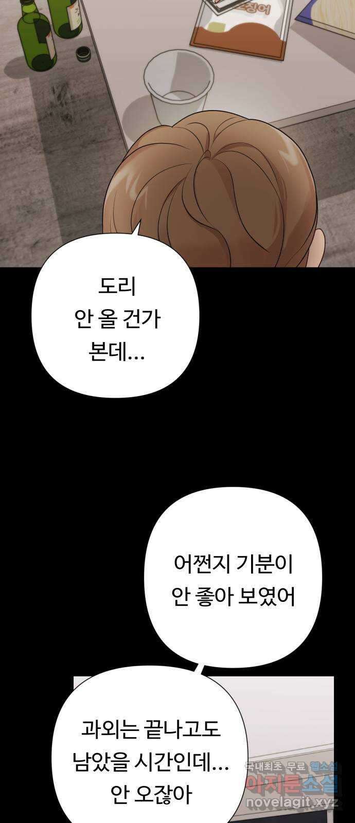 나를 낳아줘 23화 살충제 3