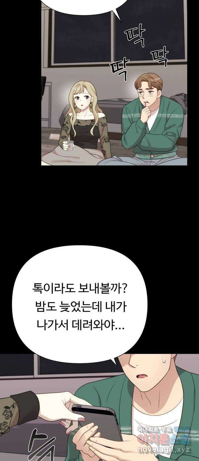 나를 낳아줘 23화 살충제 4