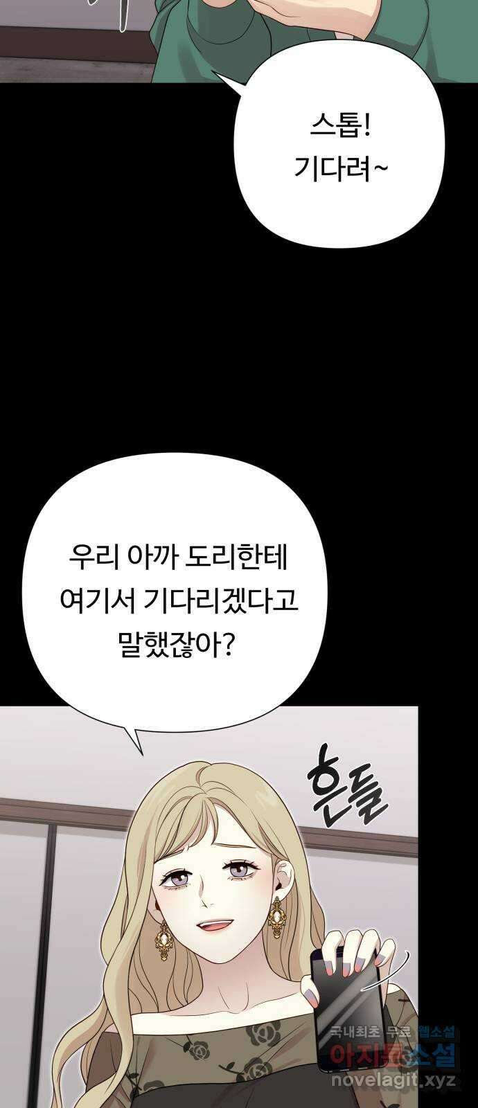 나를 낳아줘 23화 살충제 5