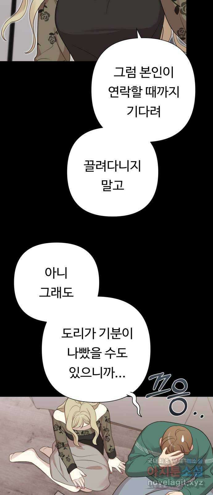 나를 낳아줘 23화 살충제 6