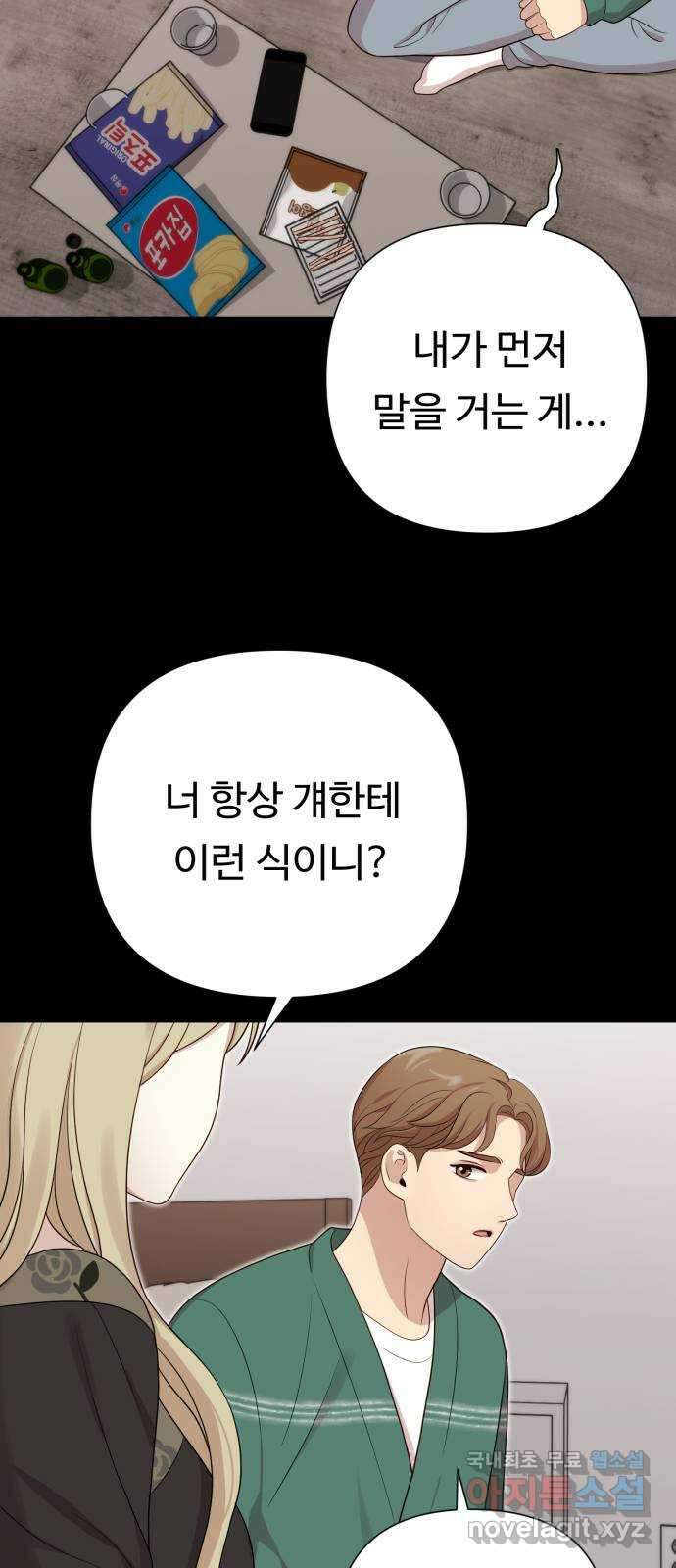 나를 낳아줘 23화 살충제 7