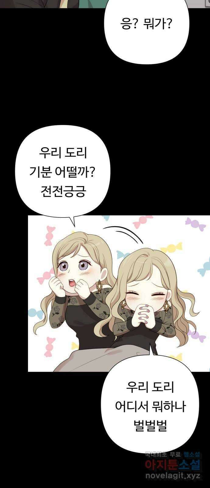 나를 낳아줘 23화 살충제 8