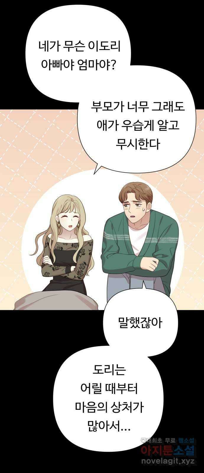 나를 낳아줘 23화 살충제 9