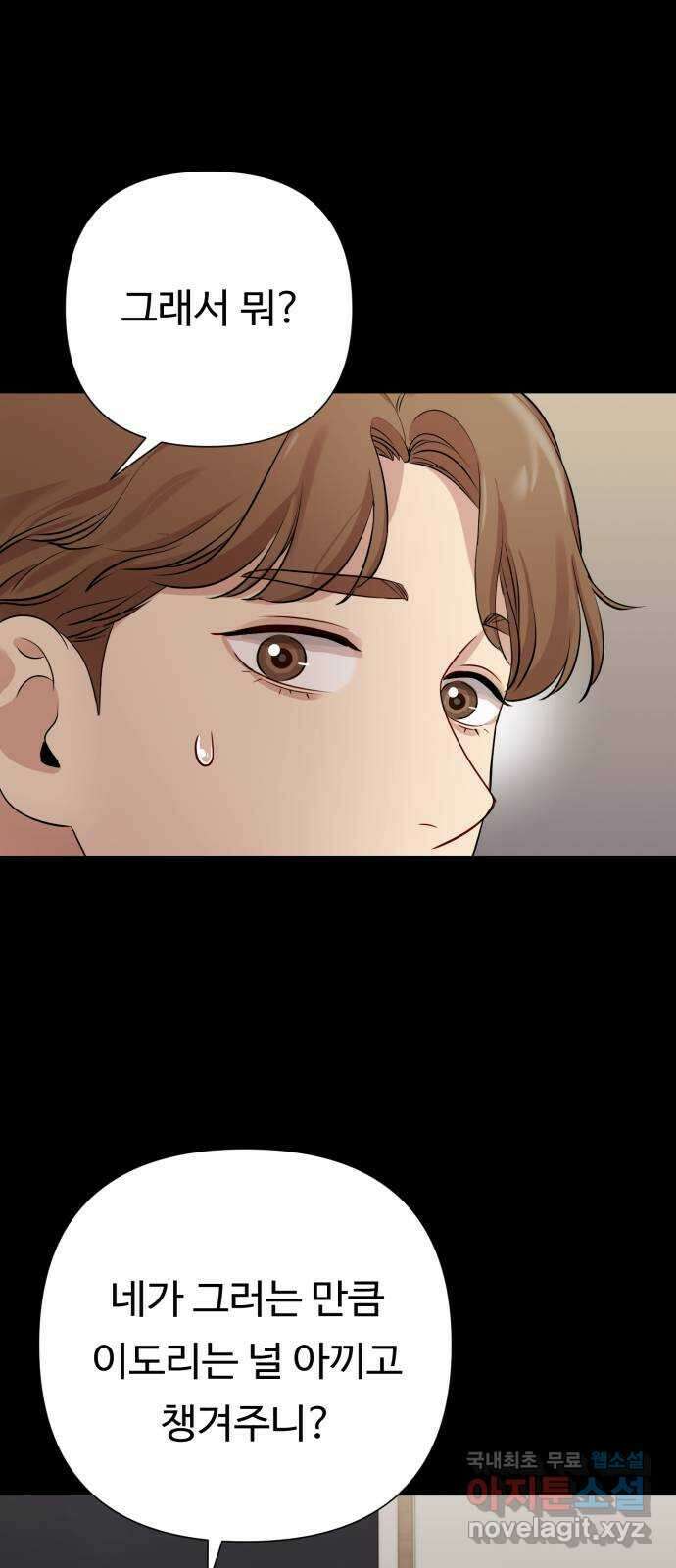 나를 낳아줘 23화 살충제 10