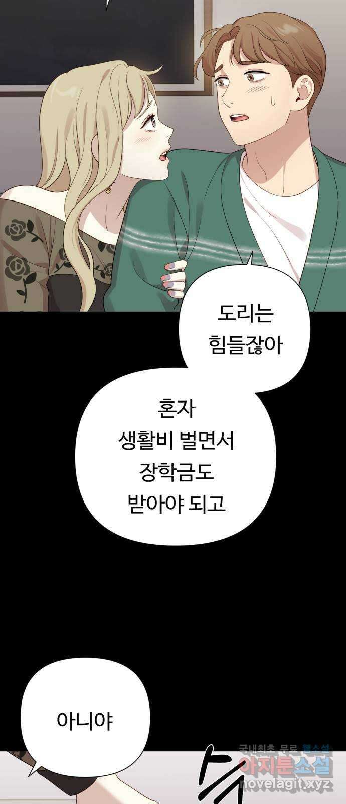 나를 낳아줘 23화 살충제 11