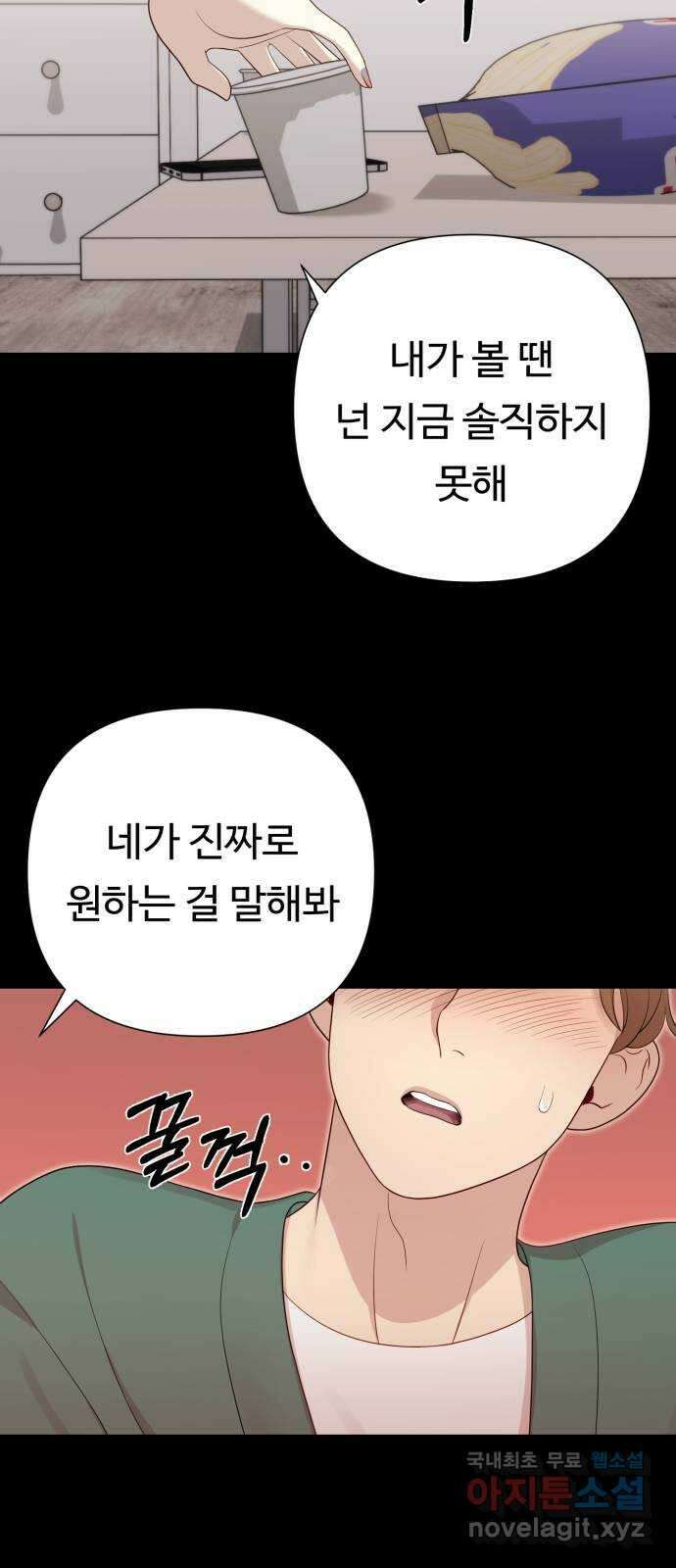 나를 낳아줘 23화 살충제 12