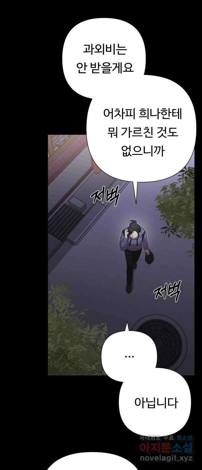 나를 낳아줘 23화 살충제 15