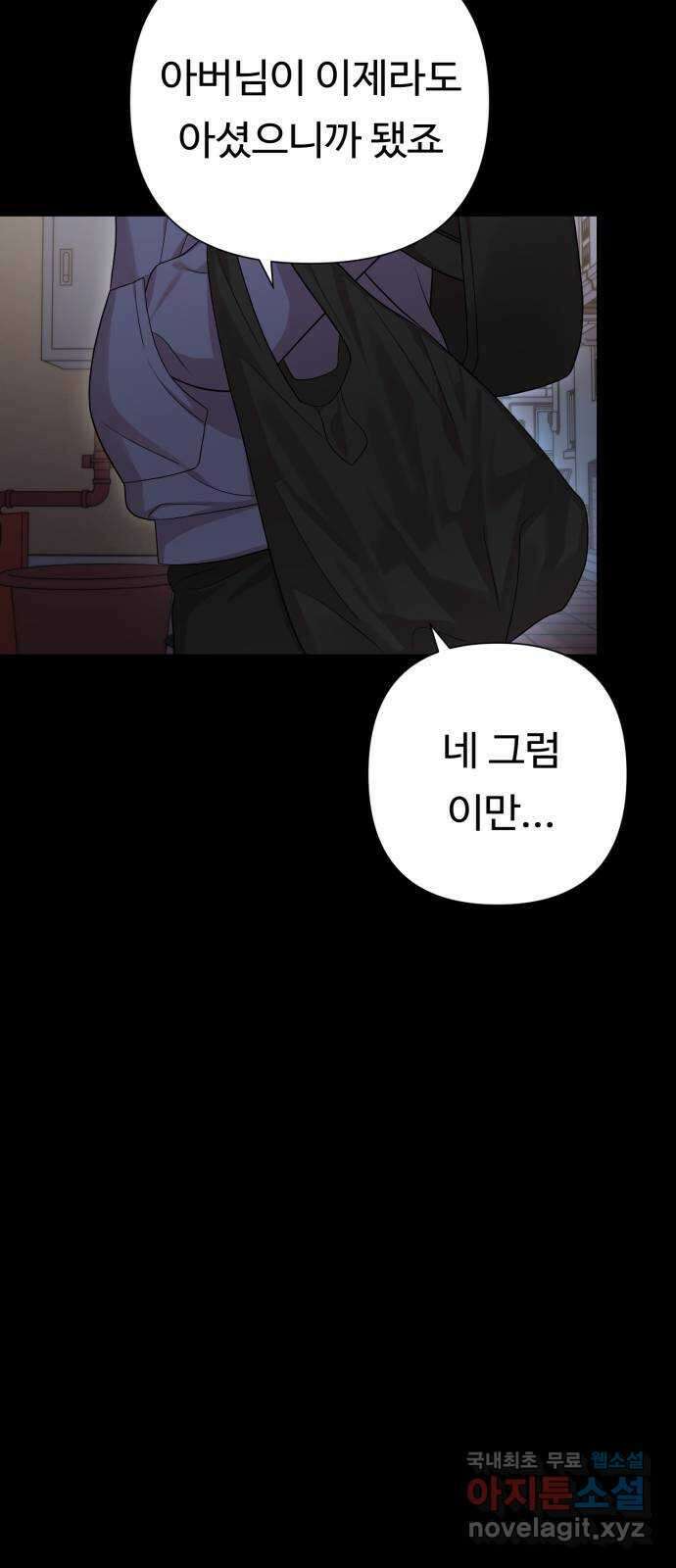 나를 낳아줘 23화 살충제 16