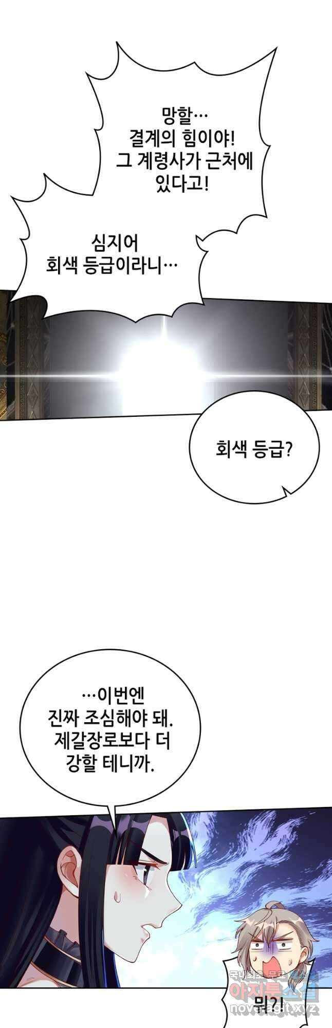 뢰신전기 88화 2