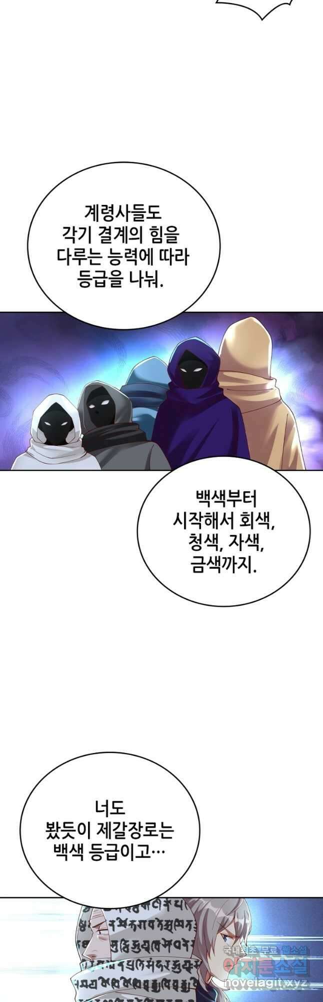 뢰신전기 88화 3