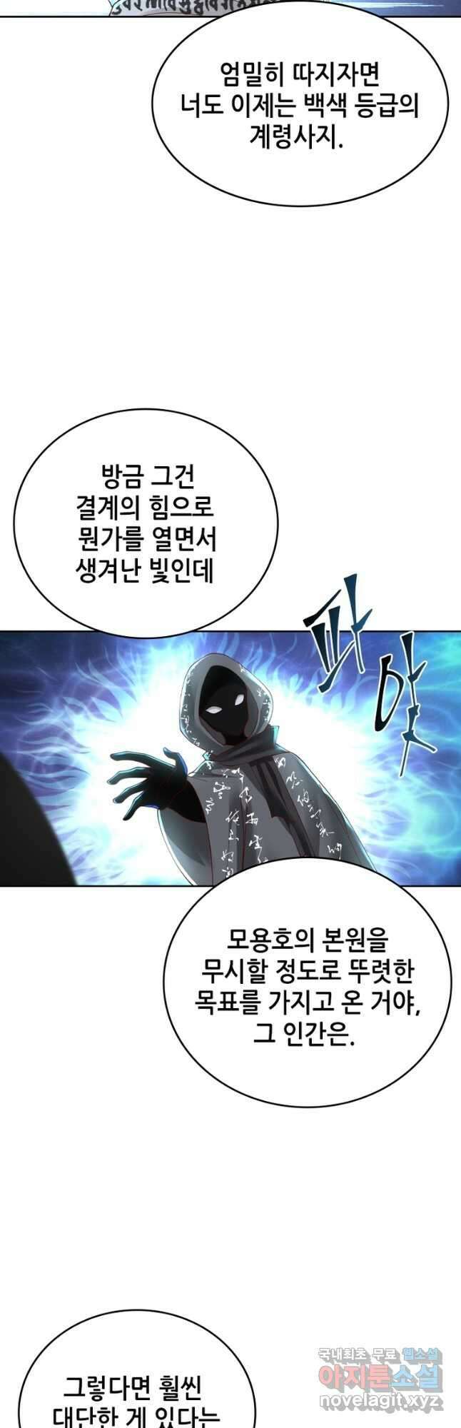 뢰신전기 88화 4