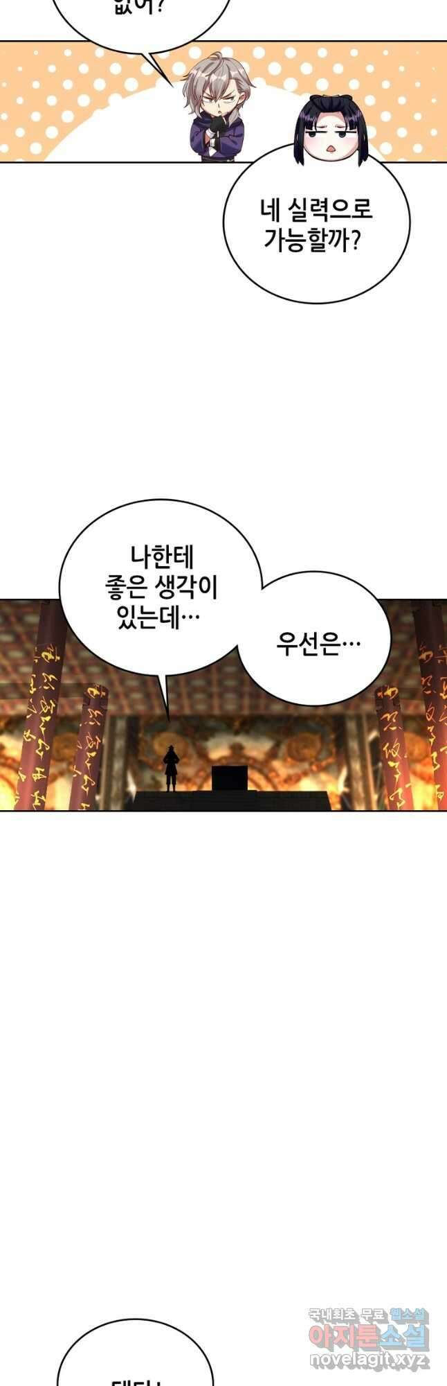 뢰신전기 88화 6