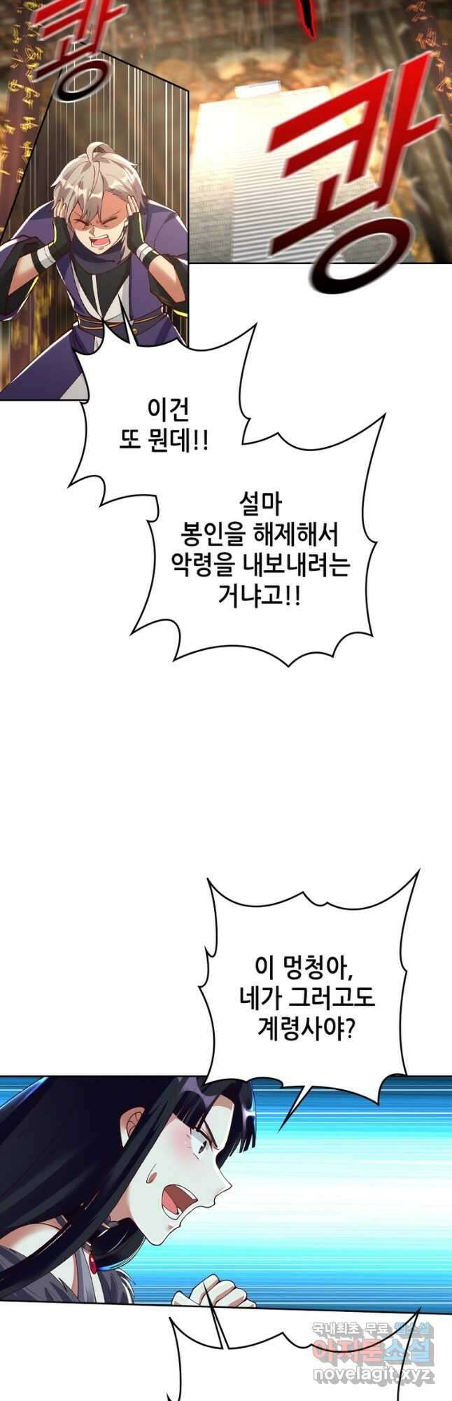 뢰신전기 88화 10