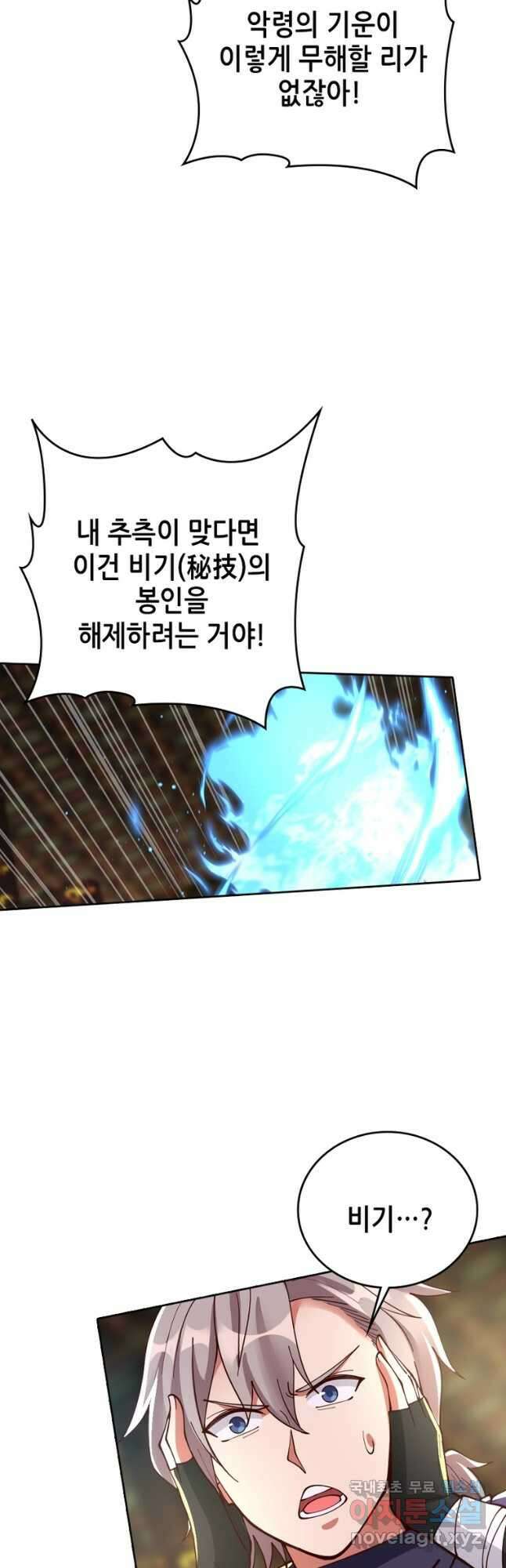 뢰신전기 88화 11