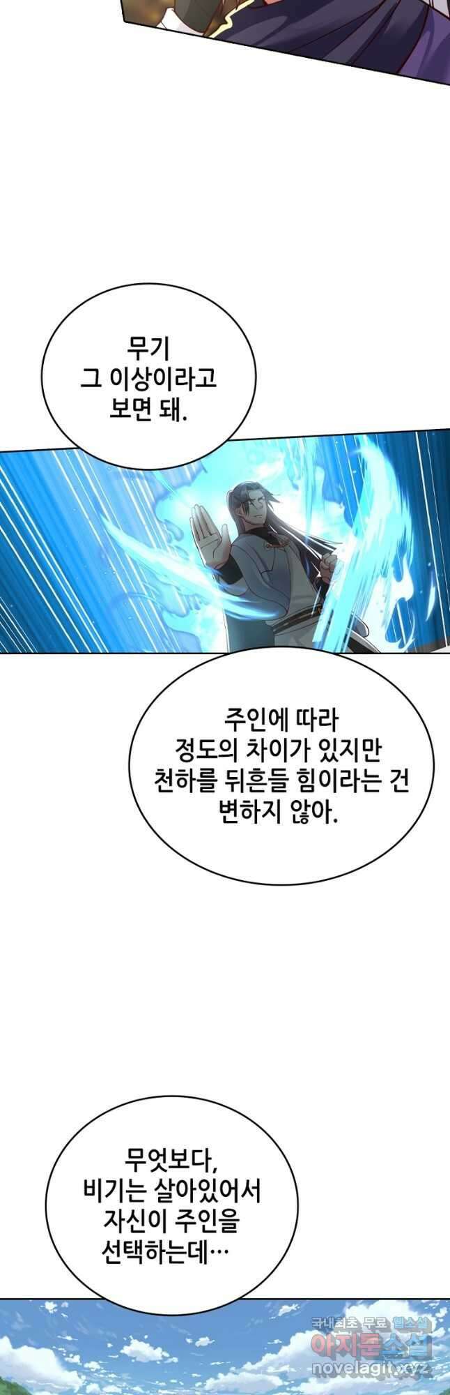 뢰신전기 88화 12