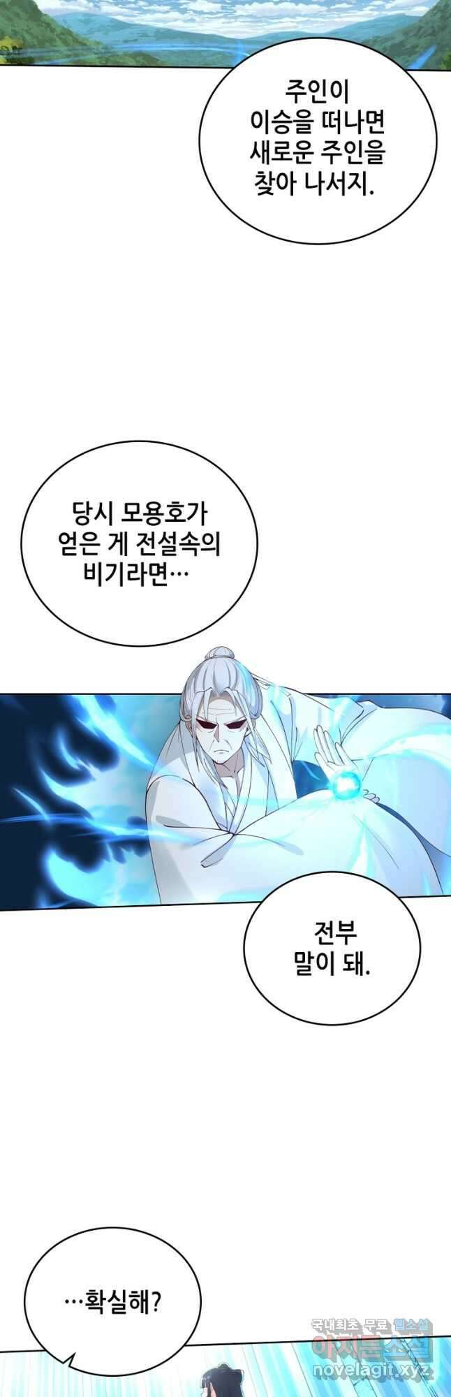 뢰신전기 88화 13