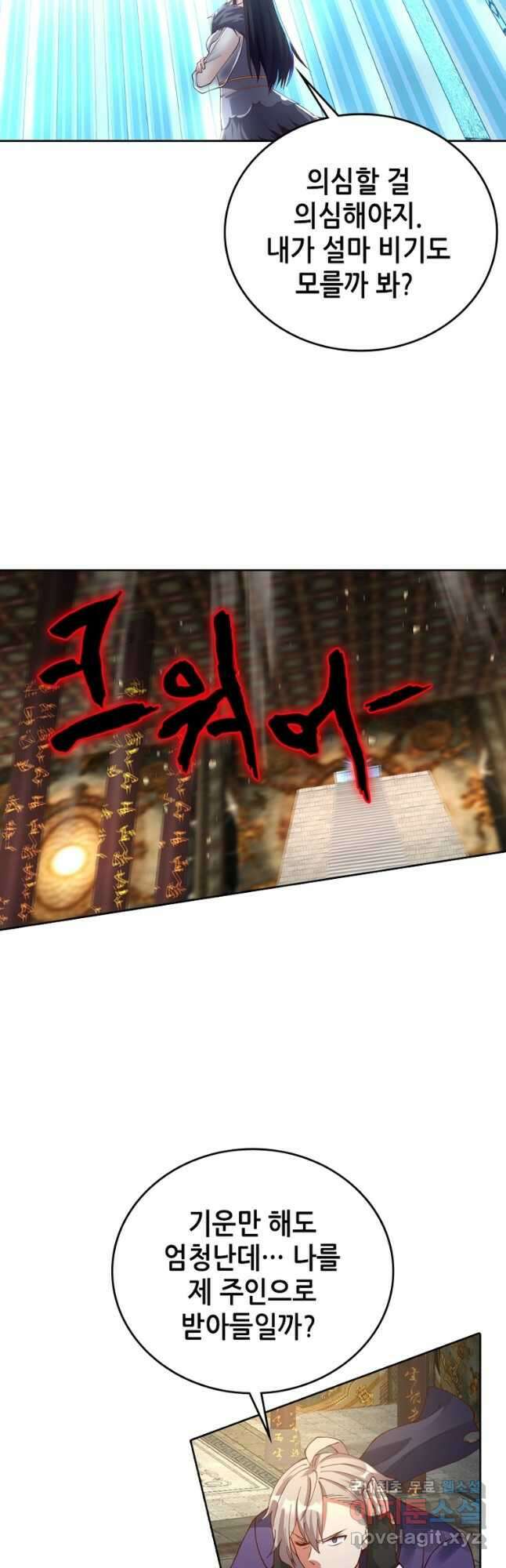 뢰신전기 88화 14