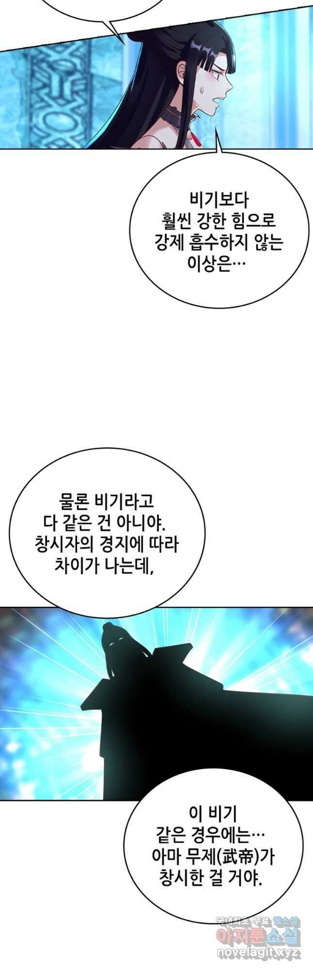 뢰신전기 88화 16