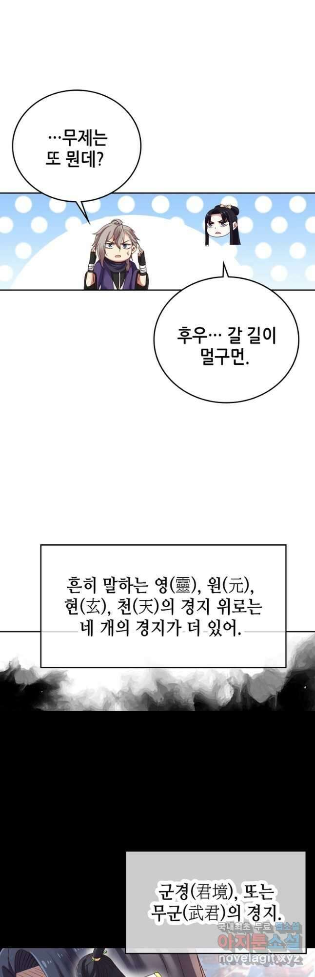 뢰신전기 88화 17