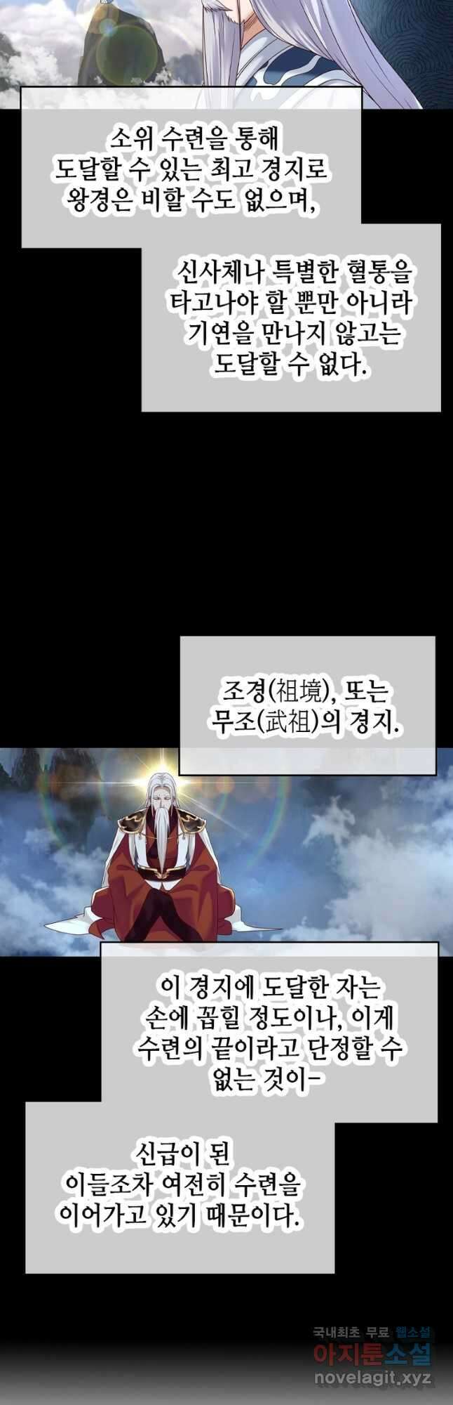 뢰신전기 88화 19