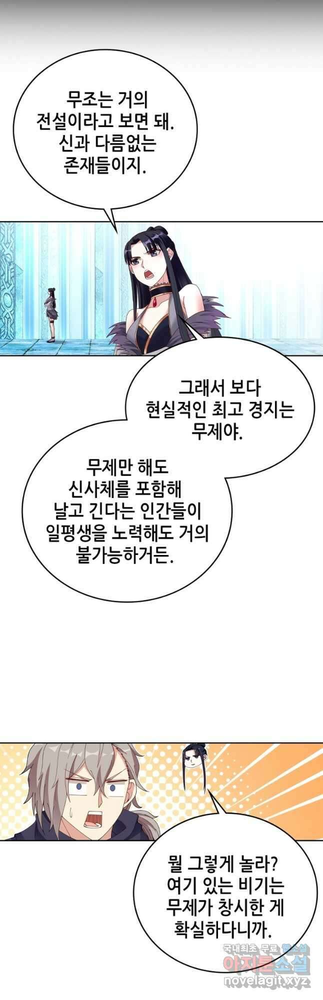 뢰신전기 88화 20