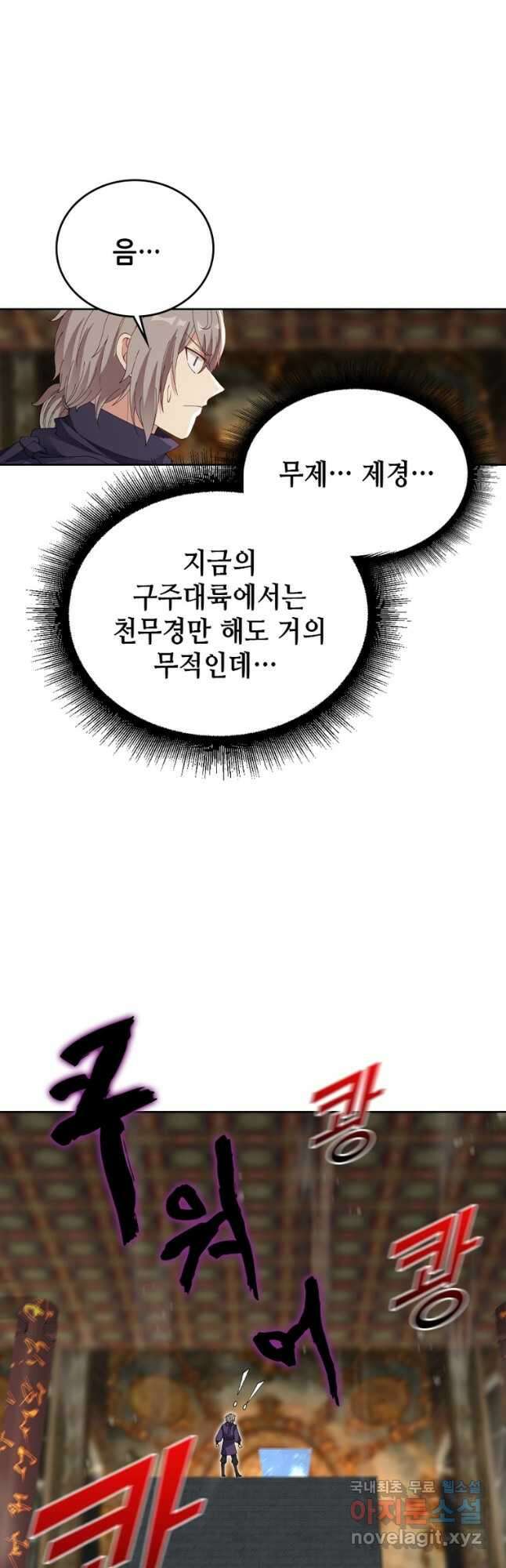뢰신전기 88화 21